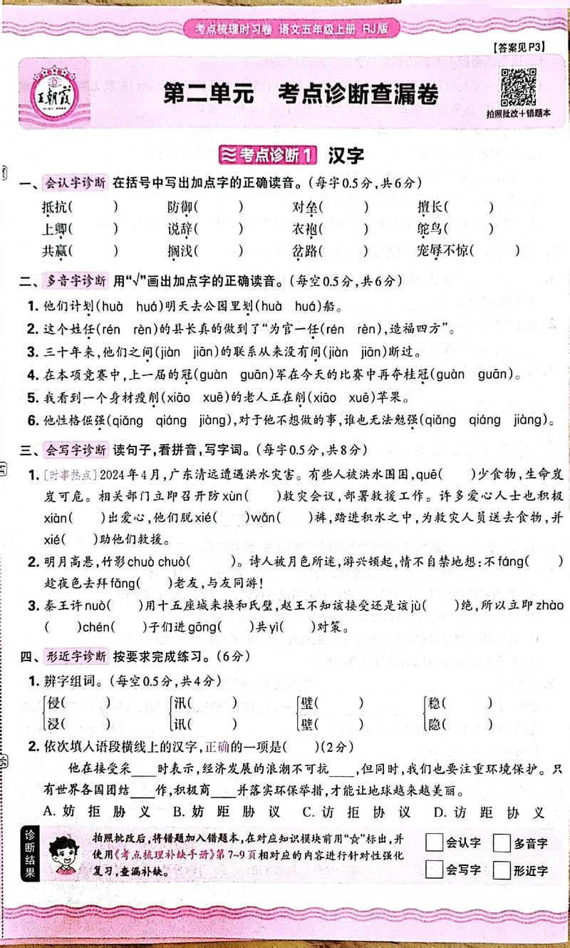 五年级语文卷子答案去哪找？