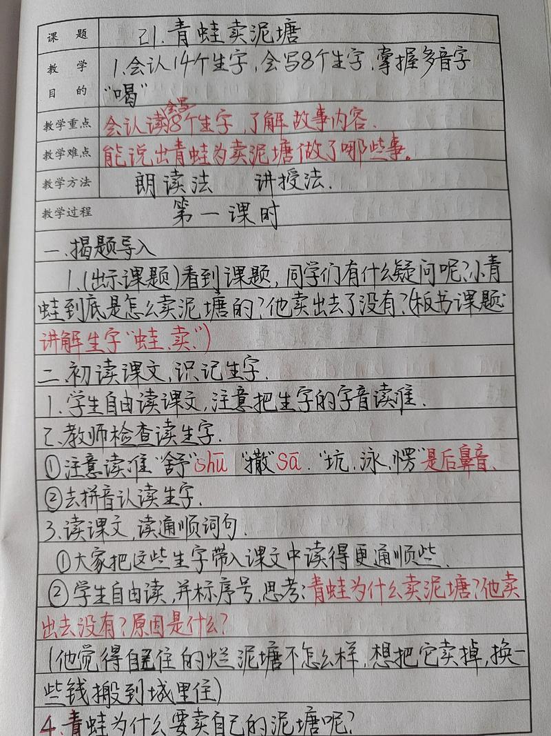 二年级语文下教学设计如何有效突破难点？