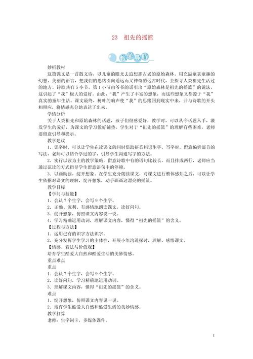 二年级语文下教学设计如何有效突破难点？