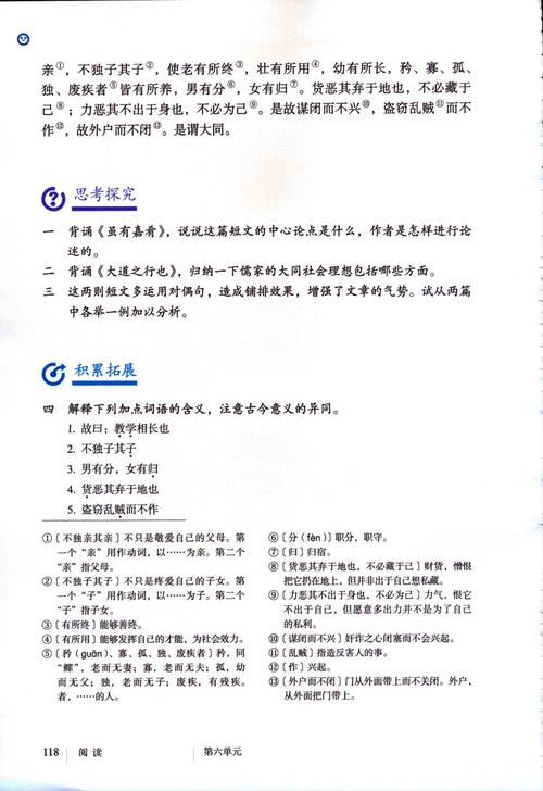 大道之行也如何体现儒家理想社会？