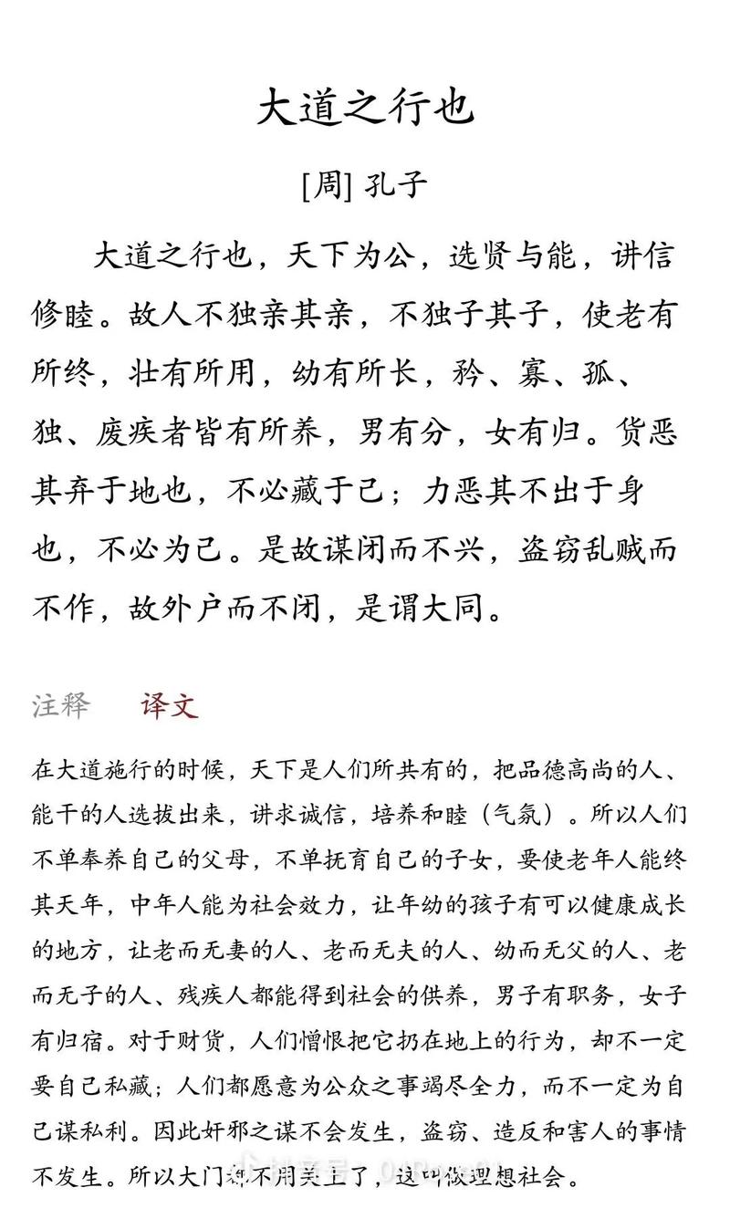 大道之行也如何体现儒家理想社会？