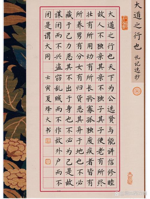 大道之行也如何体现儒家理想社会？