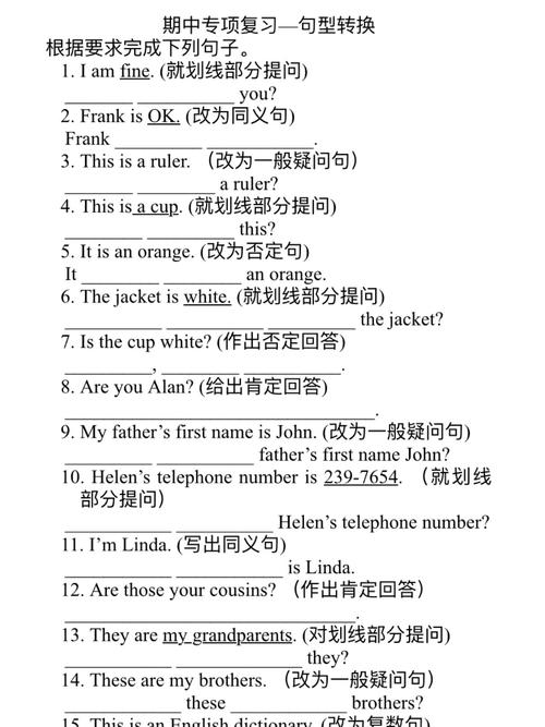 七年级句型转换怎么学？