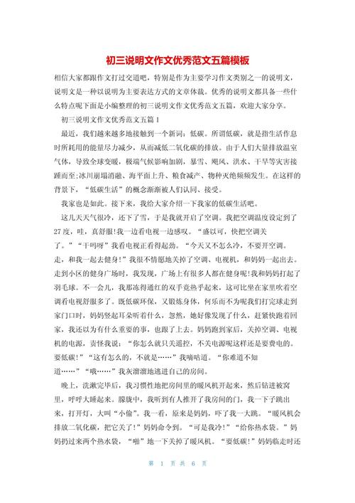 中考满分作文说明文有何秘诀？