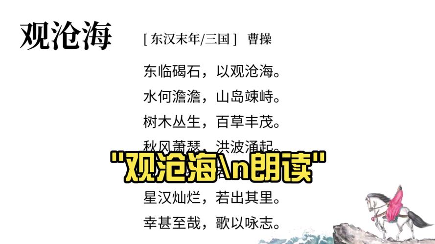 古诗观沧海的朗读录音有何独特魅力？