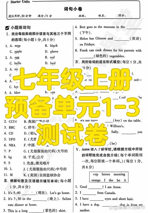 七年级上英语单元试卷重点难点有哪些？