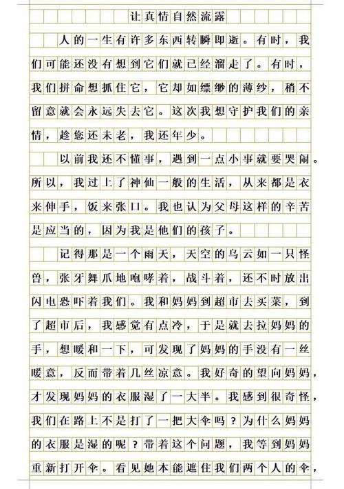 感情作文，如何写出真情实感？