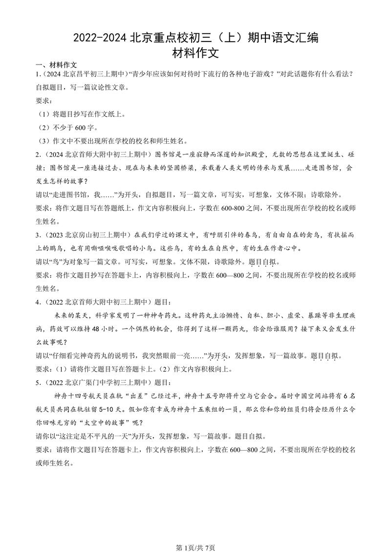 初三材料作文如何写高分？