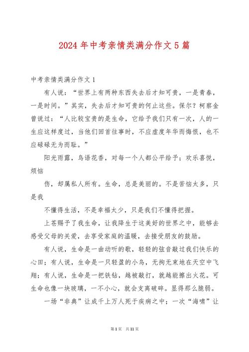 初三亲情作文，如何写出真挚动人的情感？