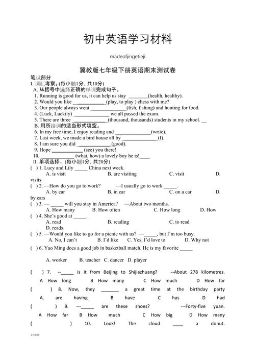七年级下期末英语试卷考点有哪些？