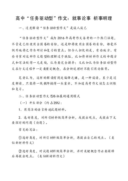 任务驱动型作文教案如何高效引导学生写作？