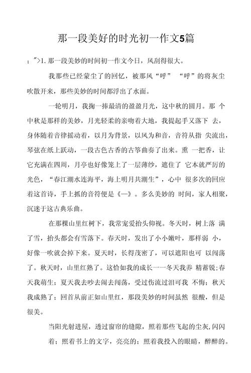 初一生活美好,如何定格成永恒记忆?