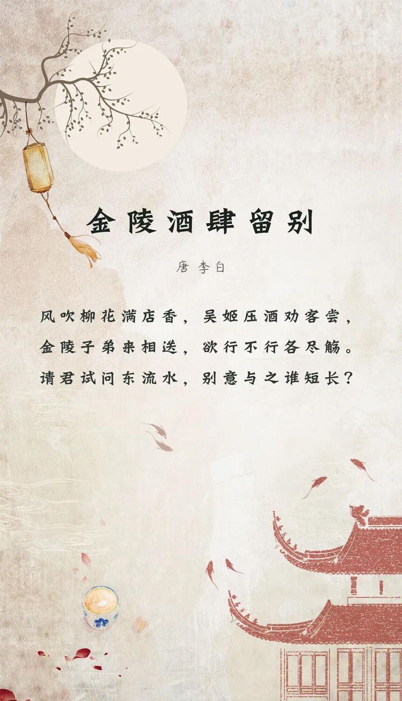 金陵酒留别古诗的视频