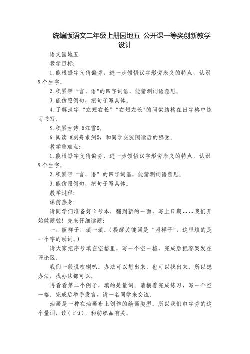 二年级识字5教学设计如何高效提升识字效率？