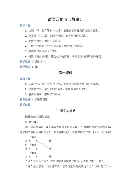 二年级识字5教学设计如何高效提升识字效率？