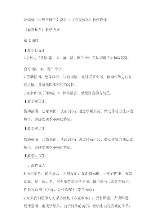 二年级识字5教学设计如何高效提升识字效率？