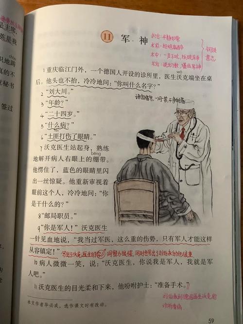 七年级上册语文十一课