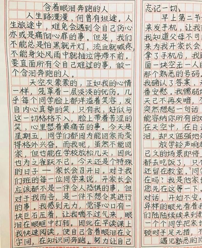 为何哭泣还要向前奔跑？