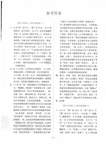 七年级综能力训练答案在哪里找？