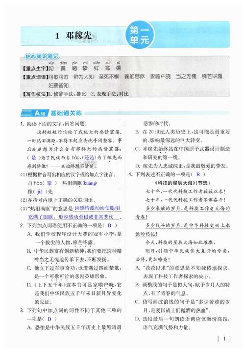 七年级综能力训练答案在哪里找?
