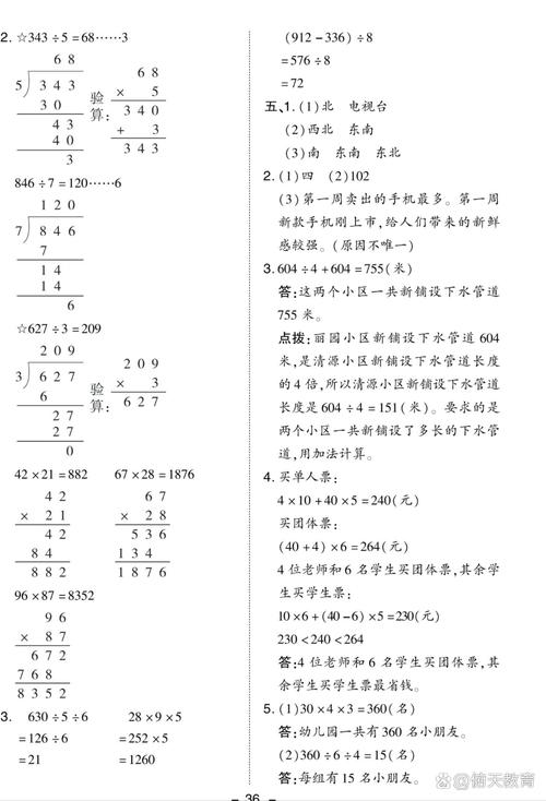 三年级期中测试答案哪里找？