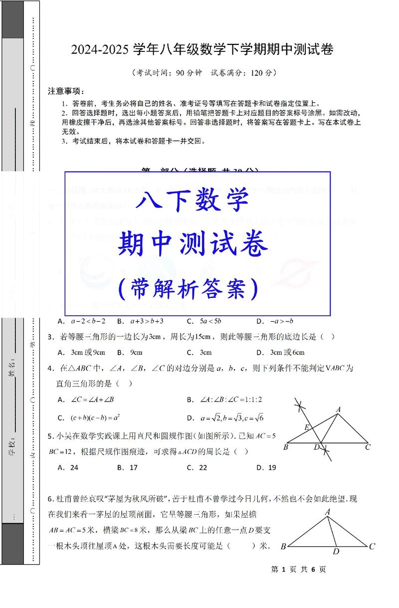 2025八下数学学什么？重点难点有哪些？