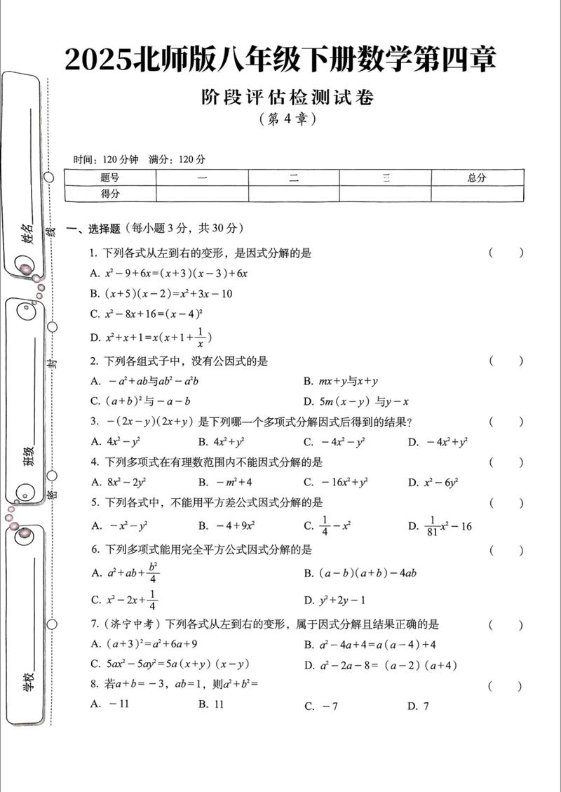 2025八下数学学什么？重点难点有哪些？
