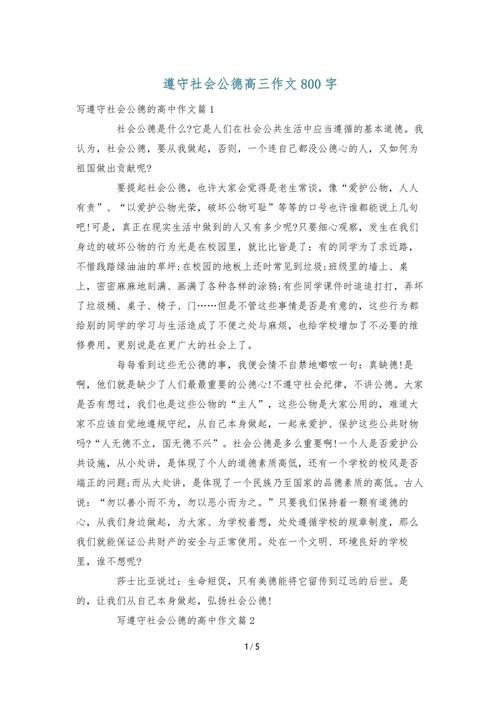 公德如何塑造我们的社会温度？