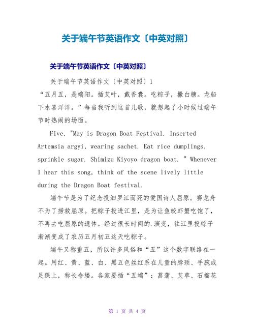 端午英文作文如何写？