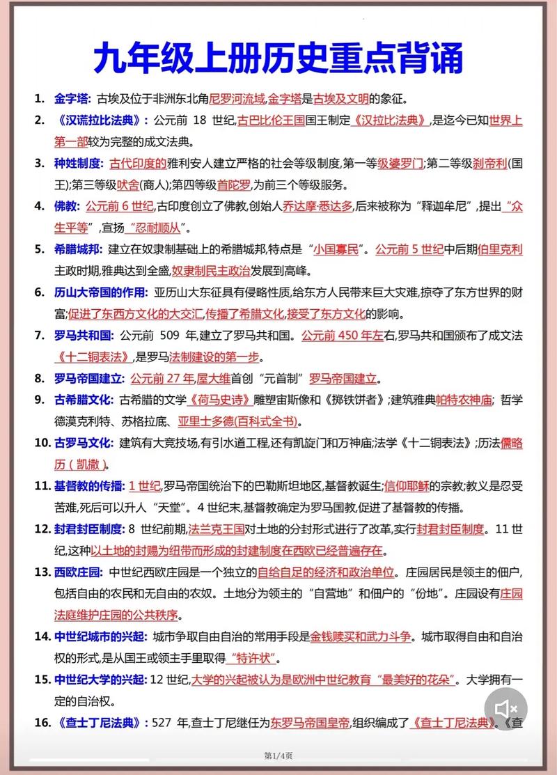 九年级中考历史核心考点有哪些?