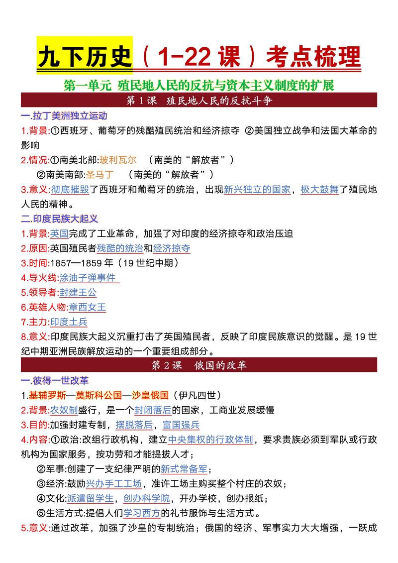 九年级中考历史核心考点有哪些?