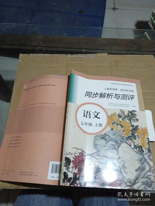 七年级语文同步解析如何提升学习效果？