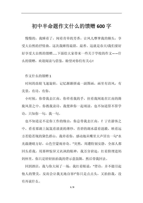 初中半命题作文大全，如何快速写出高分作文？