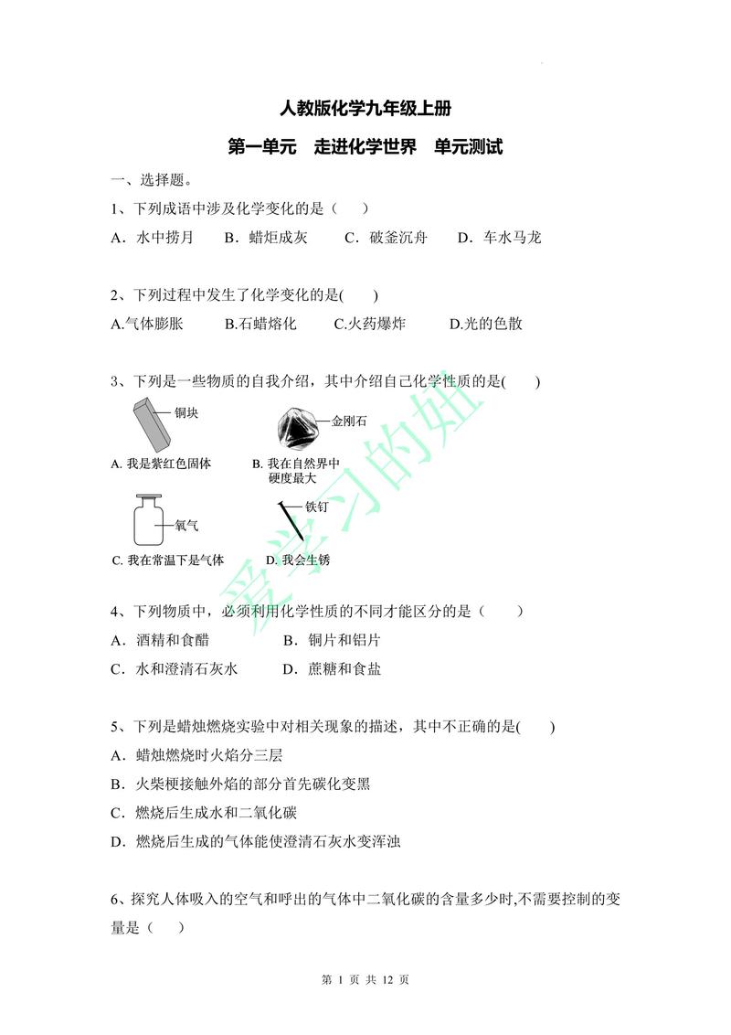 九年级化学上册一单元有哪些核心考点？
