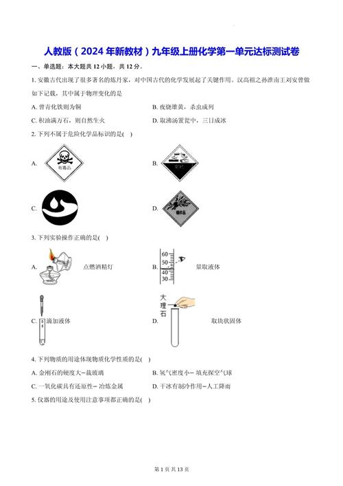 九年级化学上册一单元有哪些核心考点？