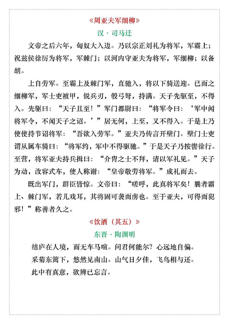 八上语文新人教版古诗有哪些篇目？