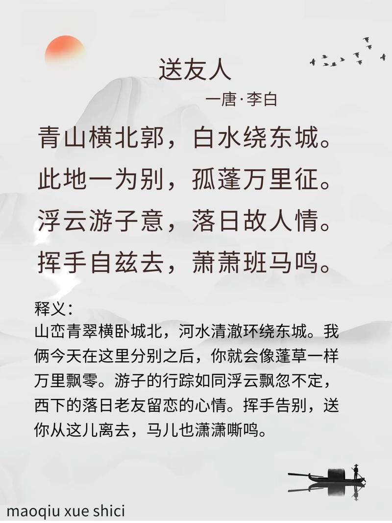 送友人诗中如何解读离别愁绪？