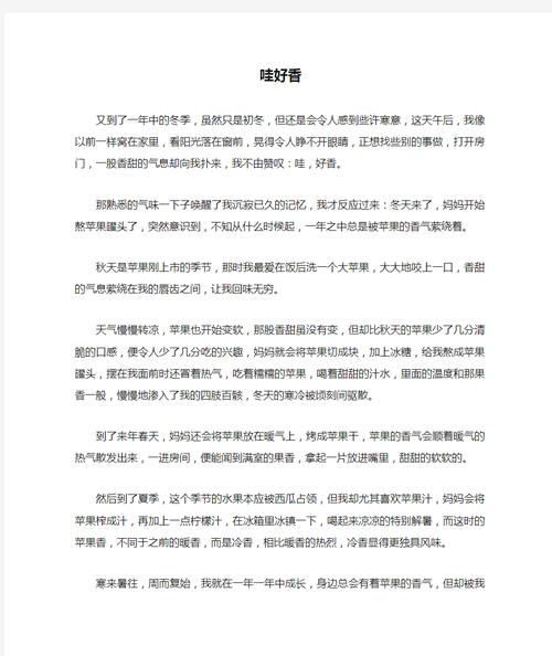 哇好香作文800字