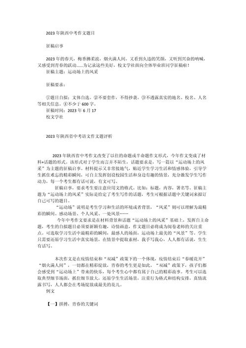 陕西中考满分作文有何秘诀？