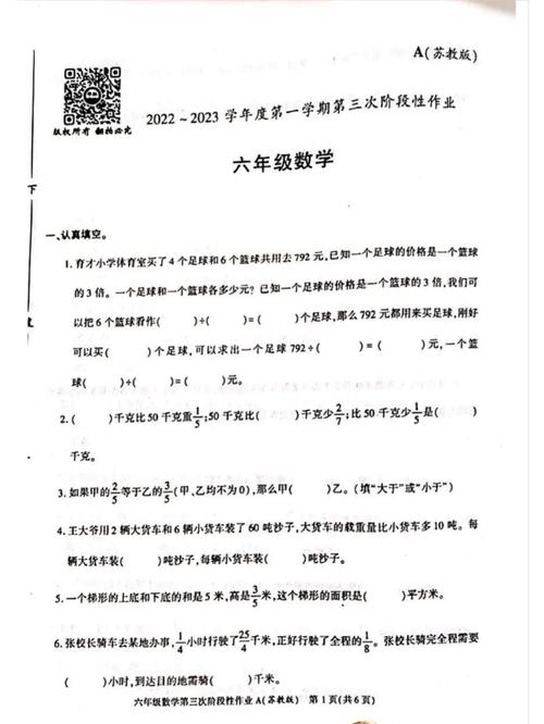 苏教版六年级上册月考范围和重点是什么？