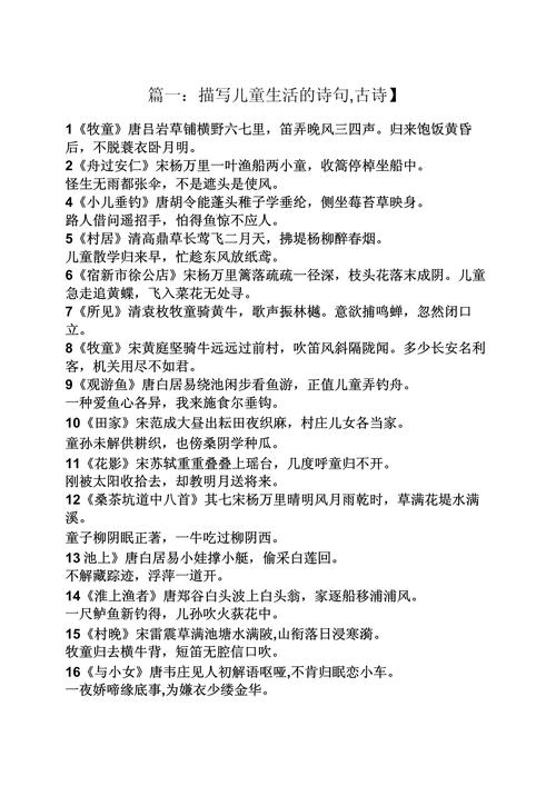 儿童古诗诗句全文有哪些？