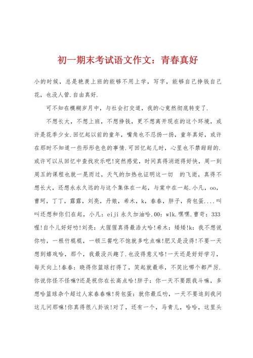 初一语文期末考作文