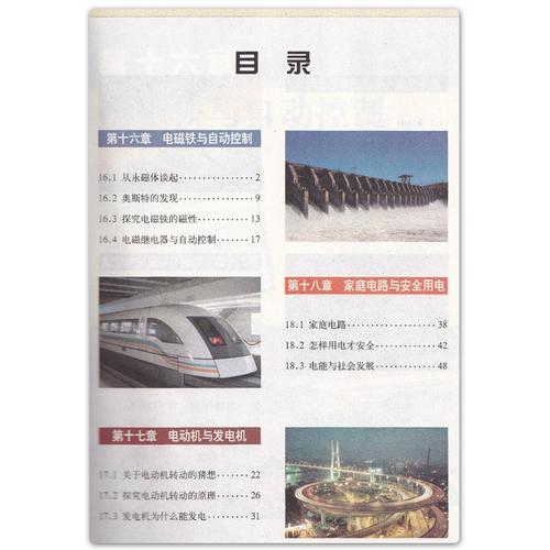 沪粤版九年级下册物理核心考点有哪些？