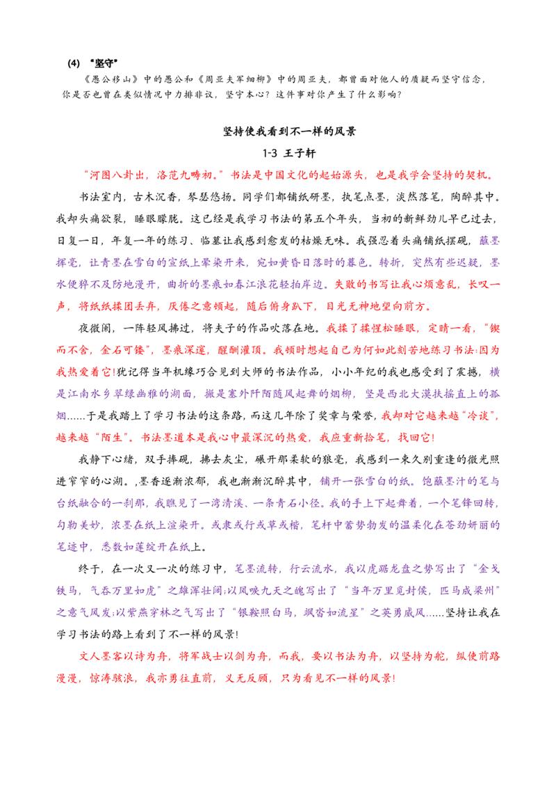 初二上语文期末作文