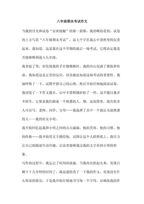 初二上语文期末作文