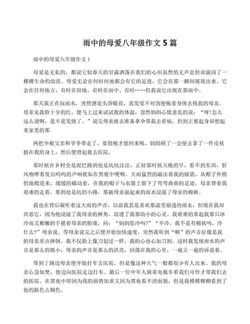 初二作文如何写出母爱的独特温度?