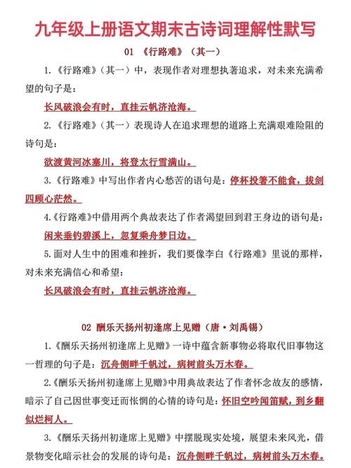 九年级古诗如何理解性学习？