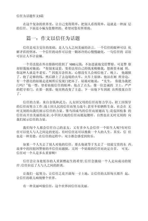 信任的基石如何筑牢？