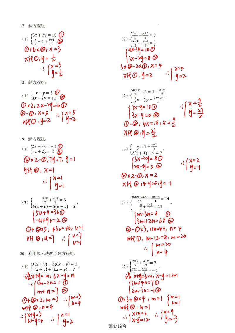 七年级如何解二元一次方程题？