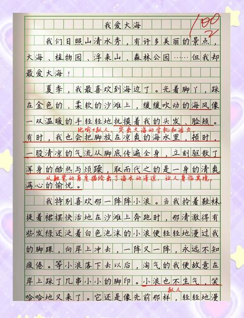 倾听大海的声音作文